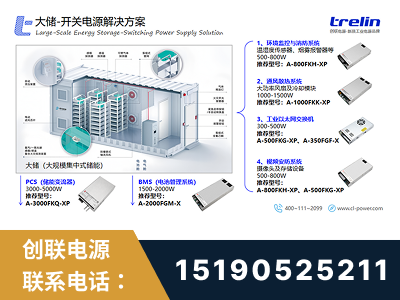 通辽-大储-开关电源解决方案