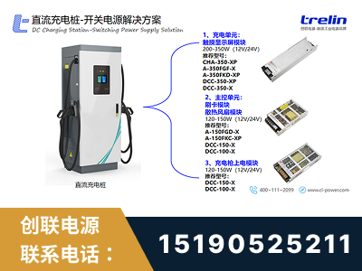 通辽-直流充电桩-开关电源解决方案