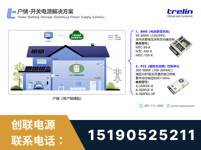通辽-户储-开关电源解决方案